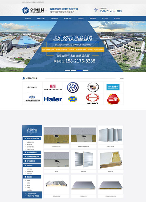 上海必承新型建材有限公司營銷型網(wǎng)站代運營案例