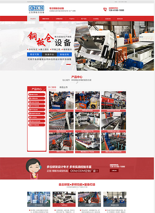 無錫正創(chuàng)冷彎鋼板倉設(shè)備營銷型網(wǎng)站代運營案例