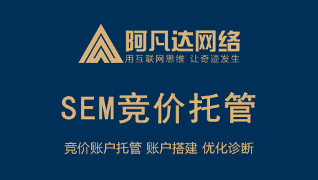 SEM網(wǎng)絡(luò)宣傳營銷推廣的效果如何提高？