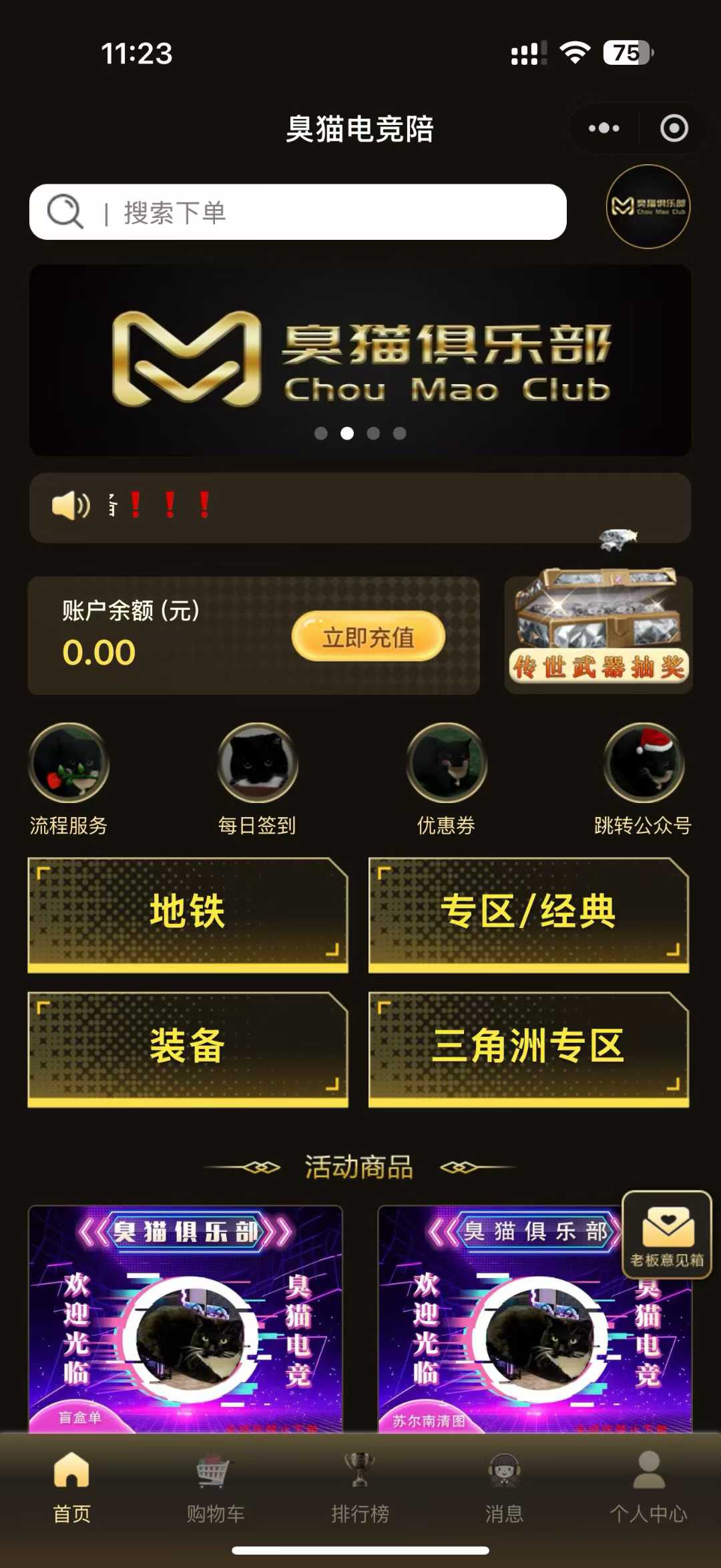 電競(jìng)護(hù)航小程序首頁.jpg